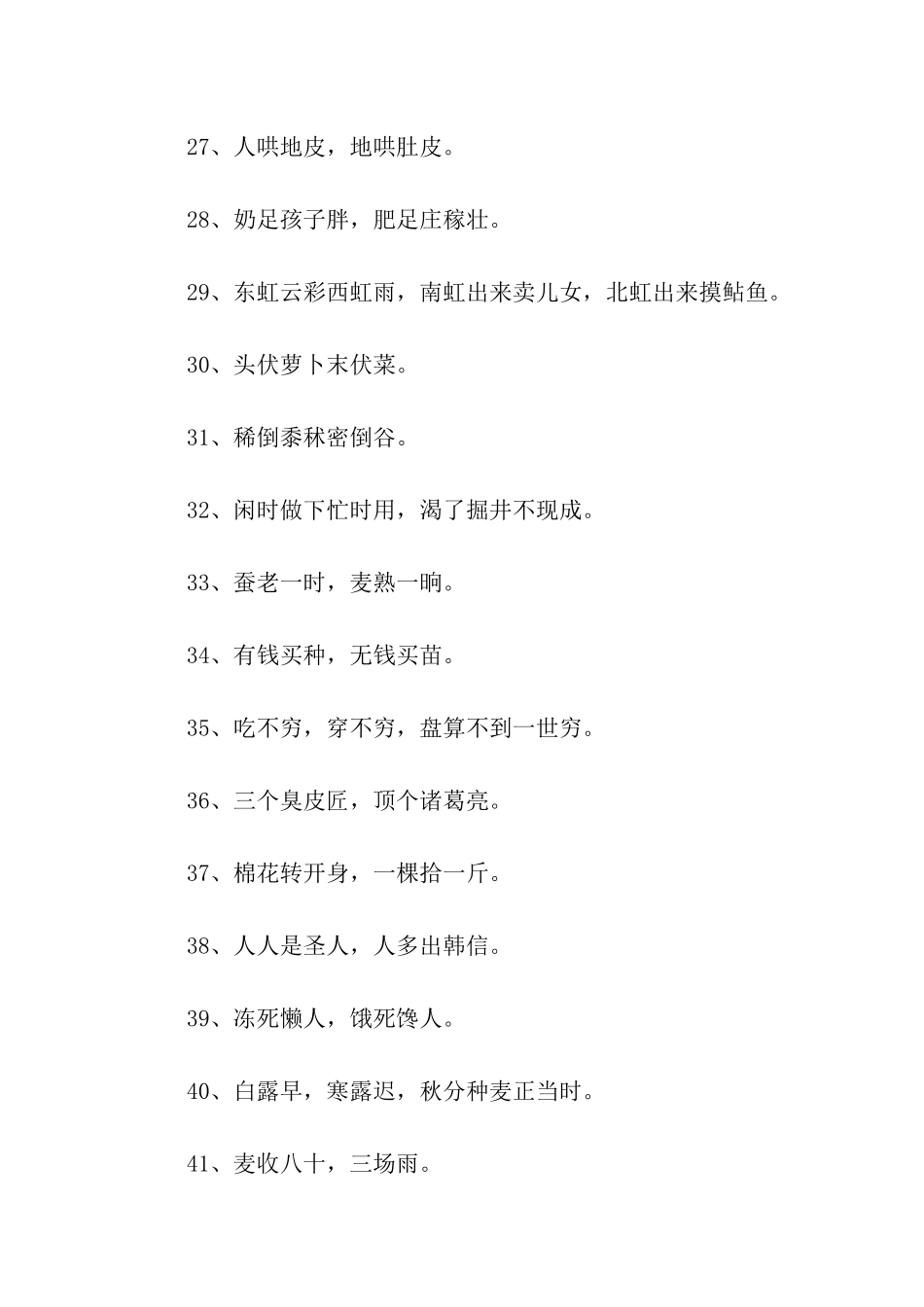 民间气象谚语_第3页