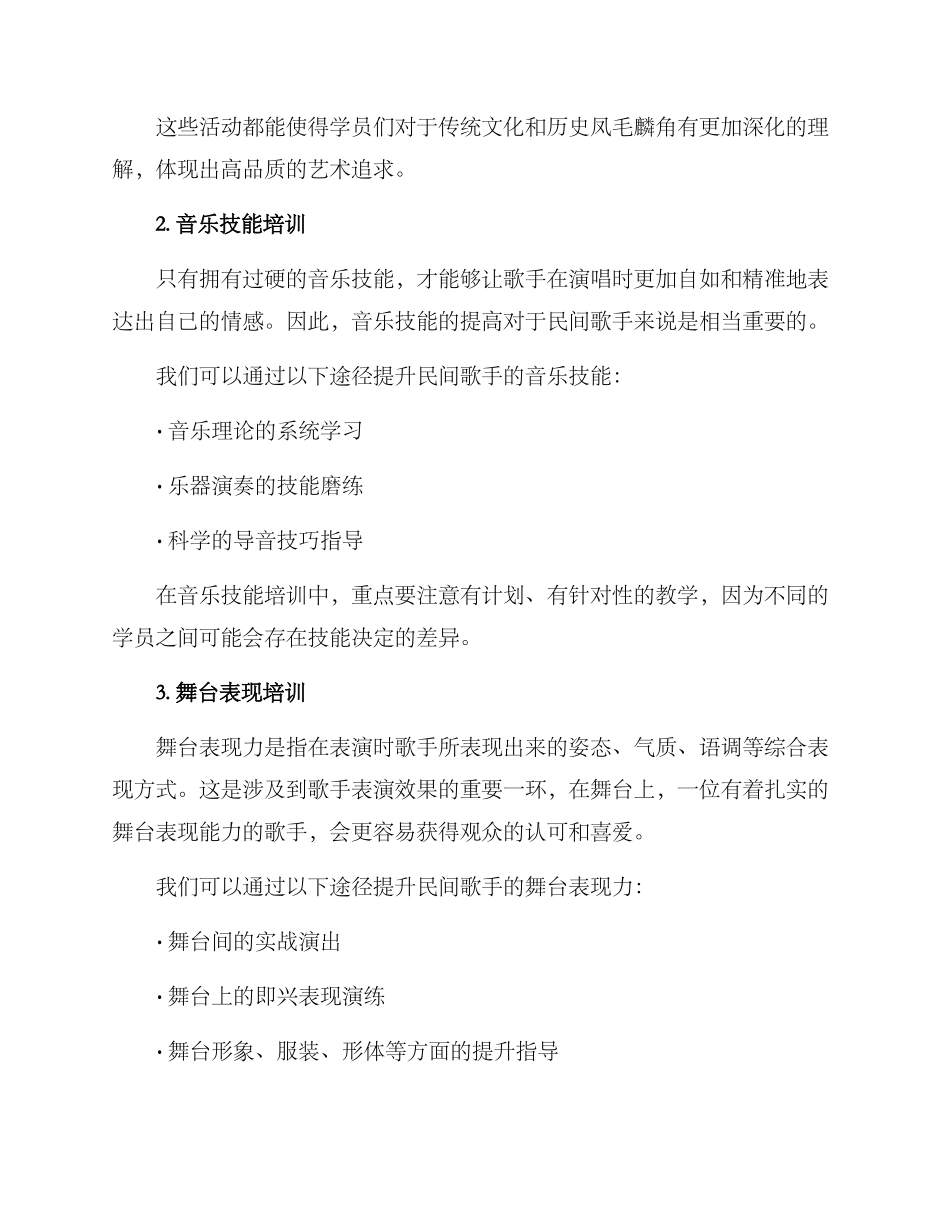 民间歌手培训方案_第2页