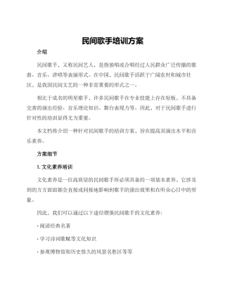 民间歌手培训方案