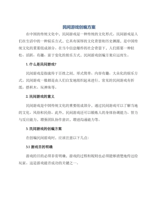 民间游戏创编方案