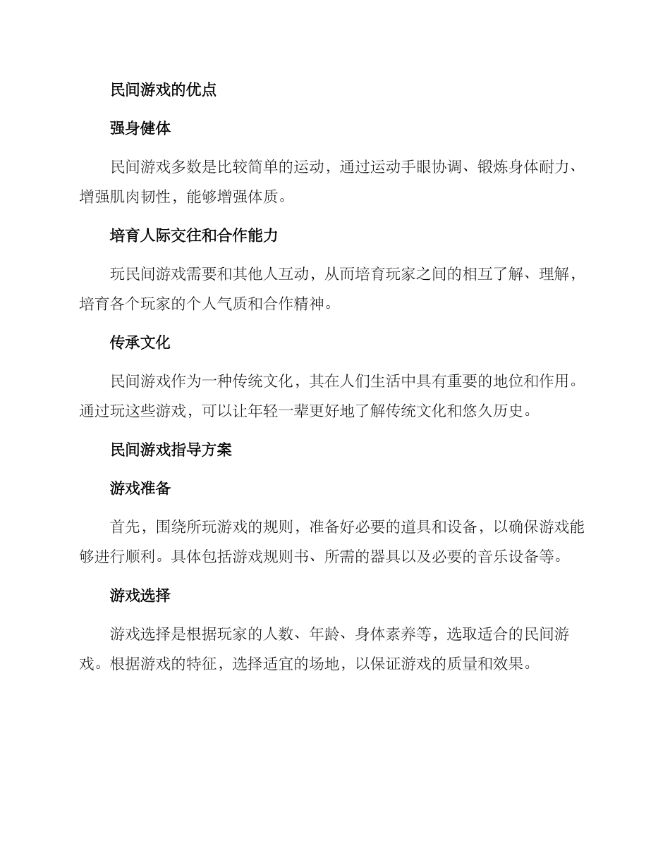 民间游戏指导方案_第2页