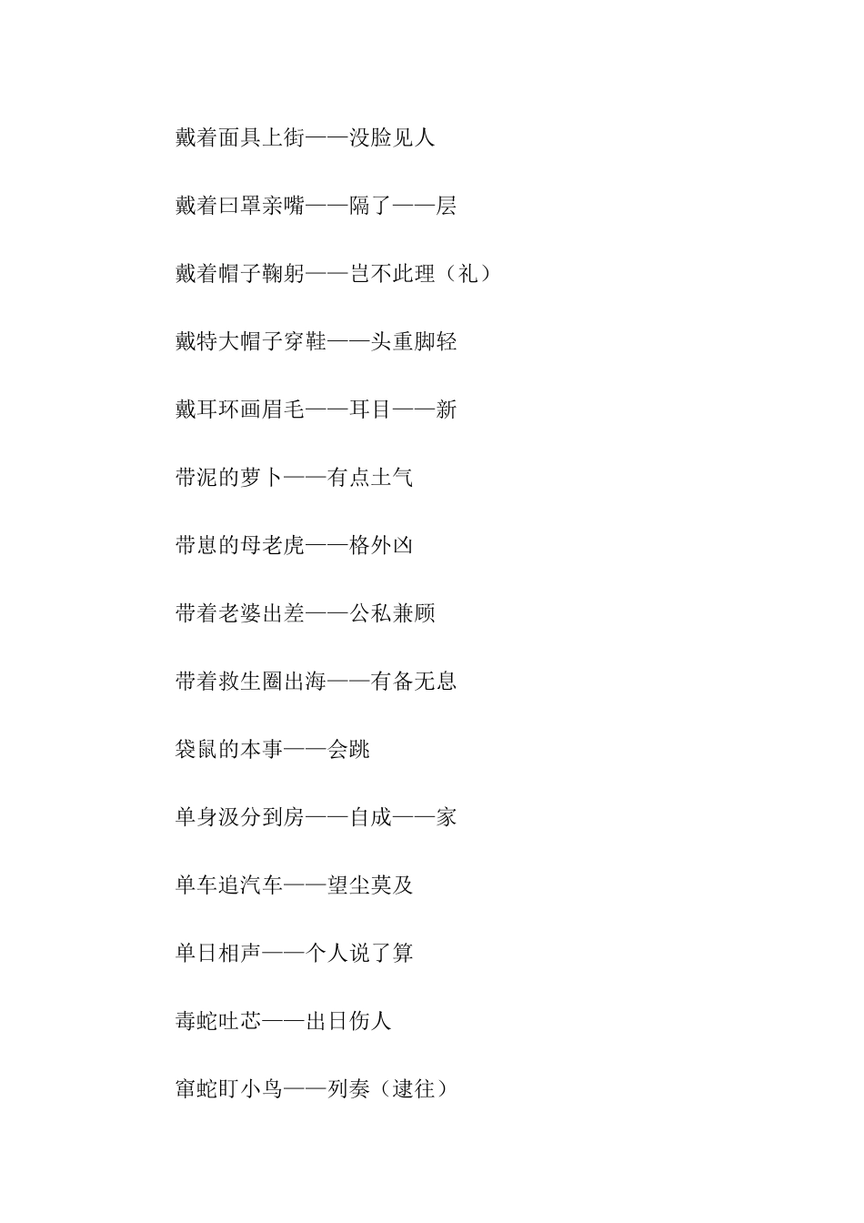 民间歇后语集锦_第3页