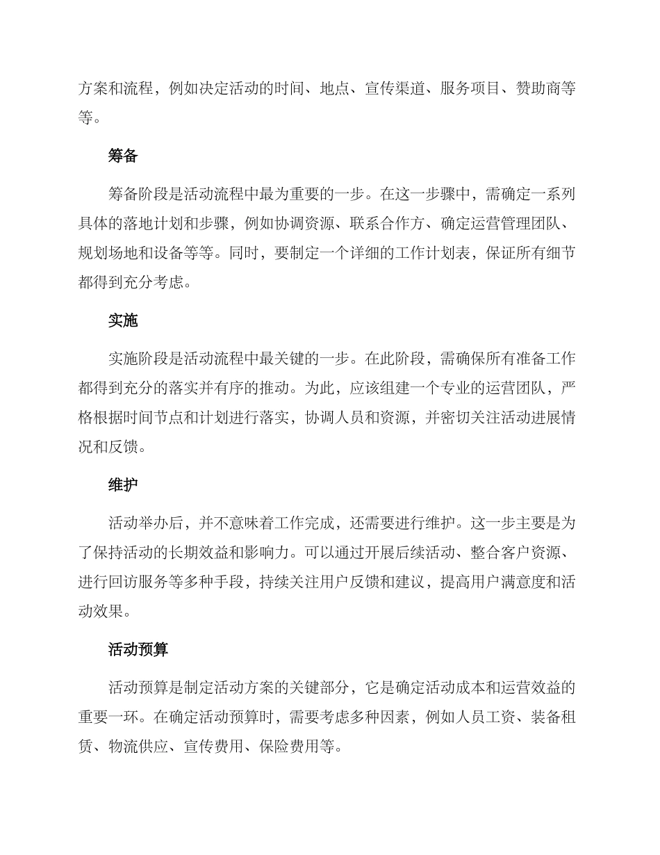 民间机构举办活动方案_第2页