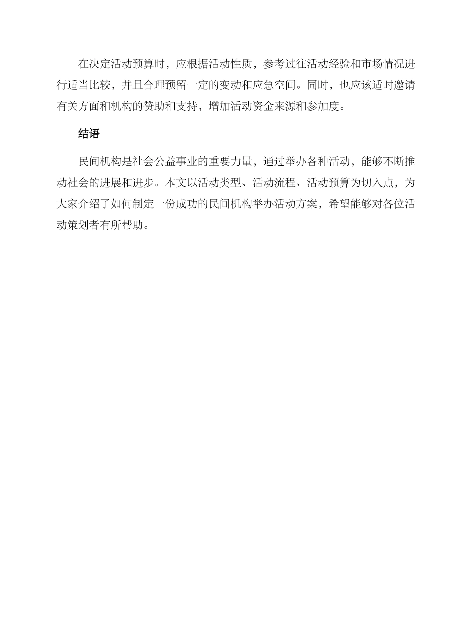 民间机构举办活动方案_第3页