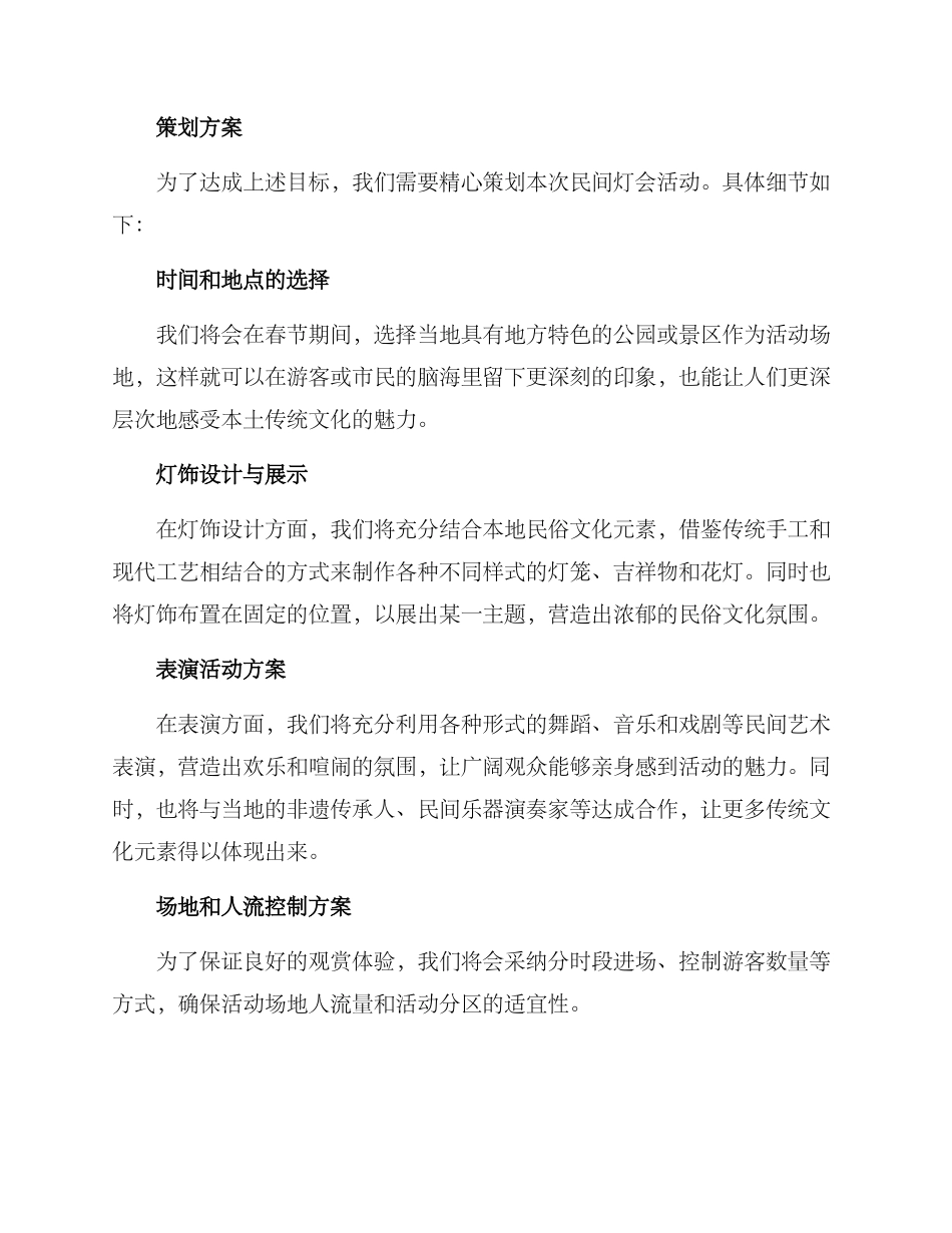 民间灯会策划方案_第2页