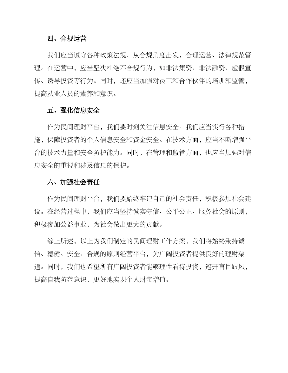 民间理财工作方案_第2页