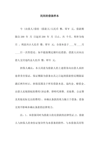 民间的借条样本