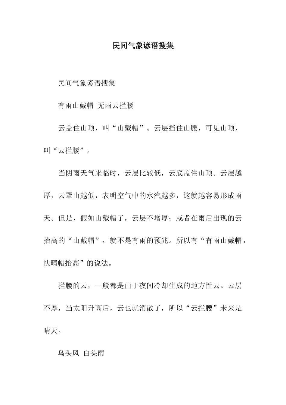 民间气象谚语搜集_第1页