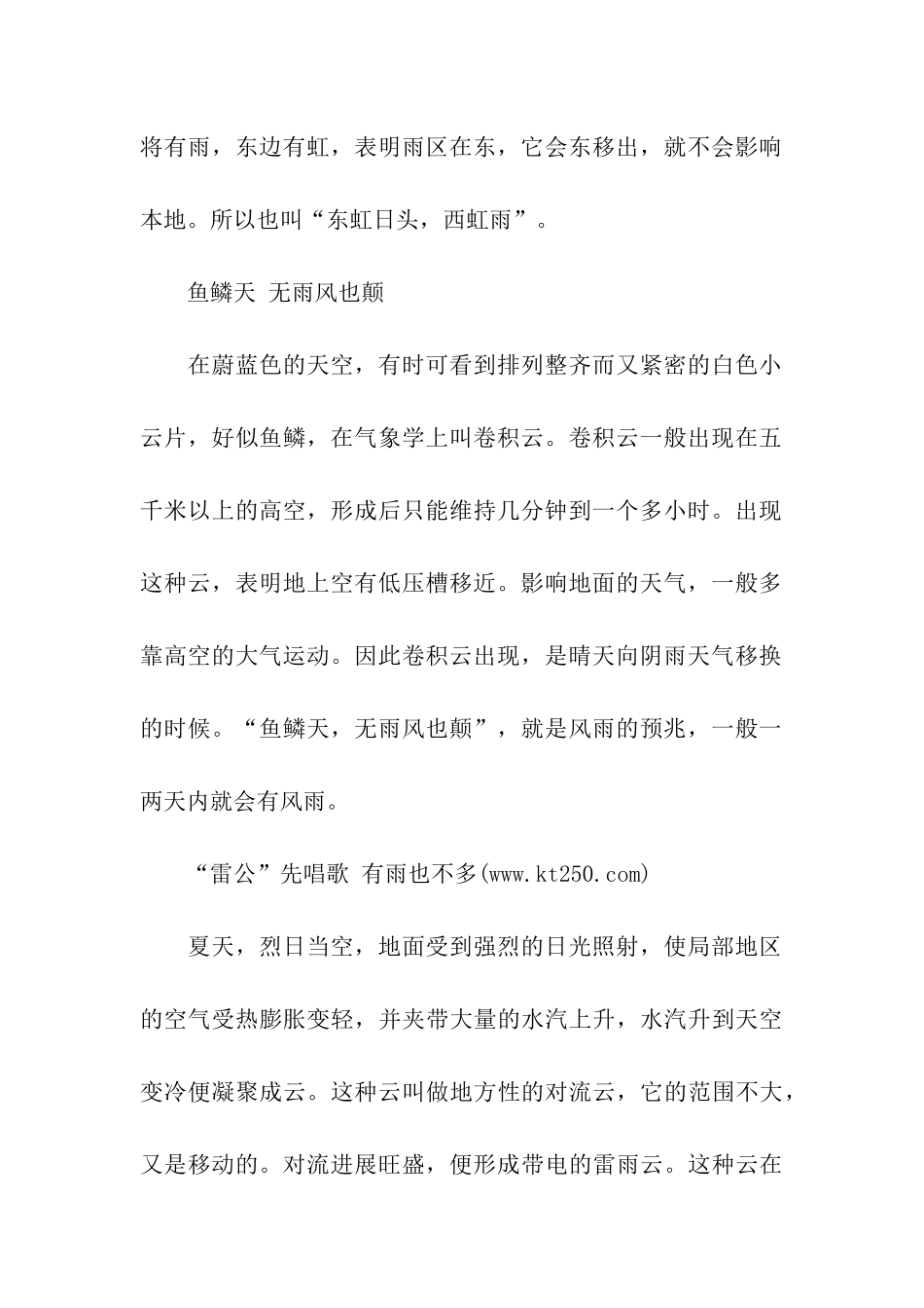 民间气象谚语搜集_第3页