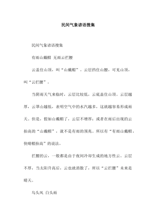 民间气象谚语搜集
