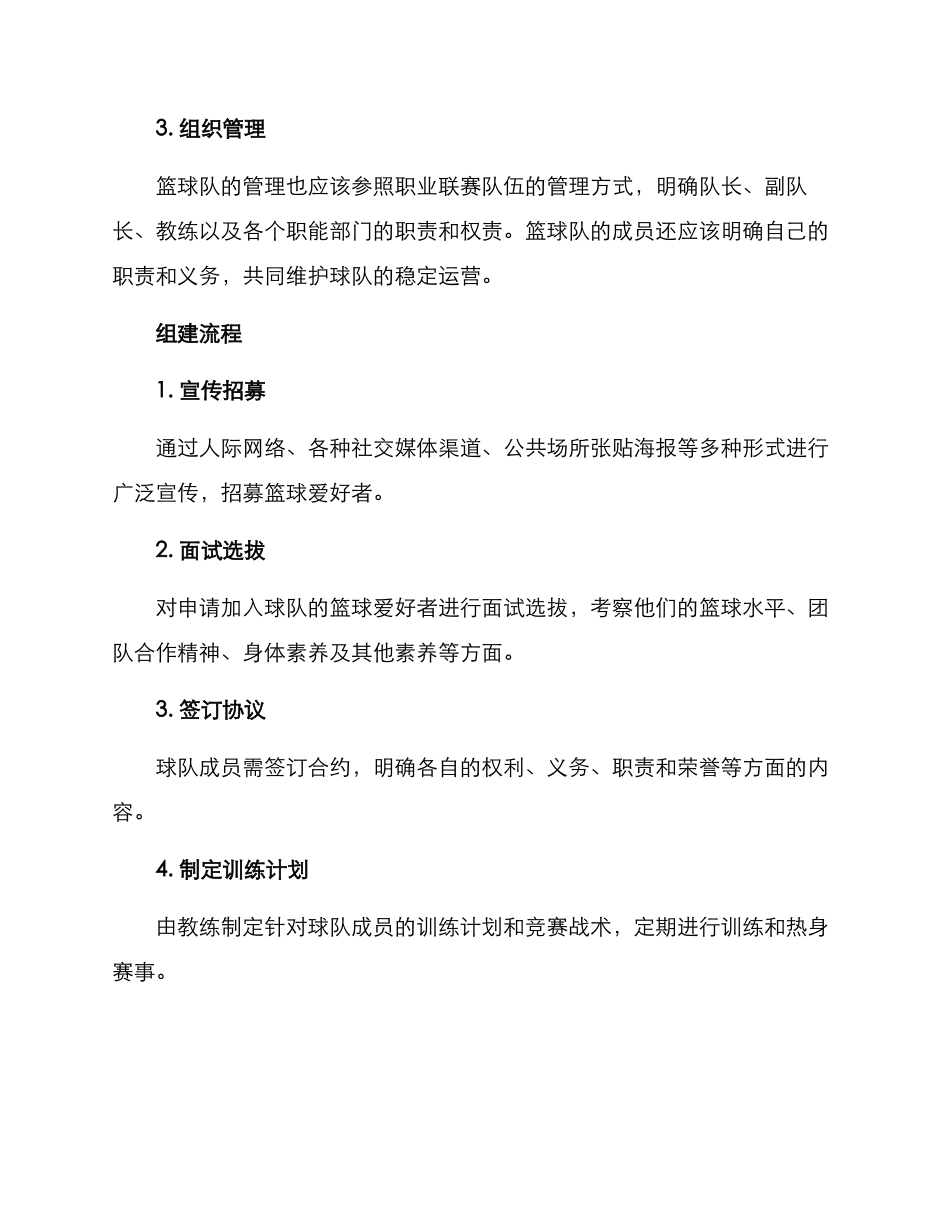 民间篮球队成立方案_第2页