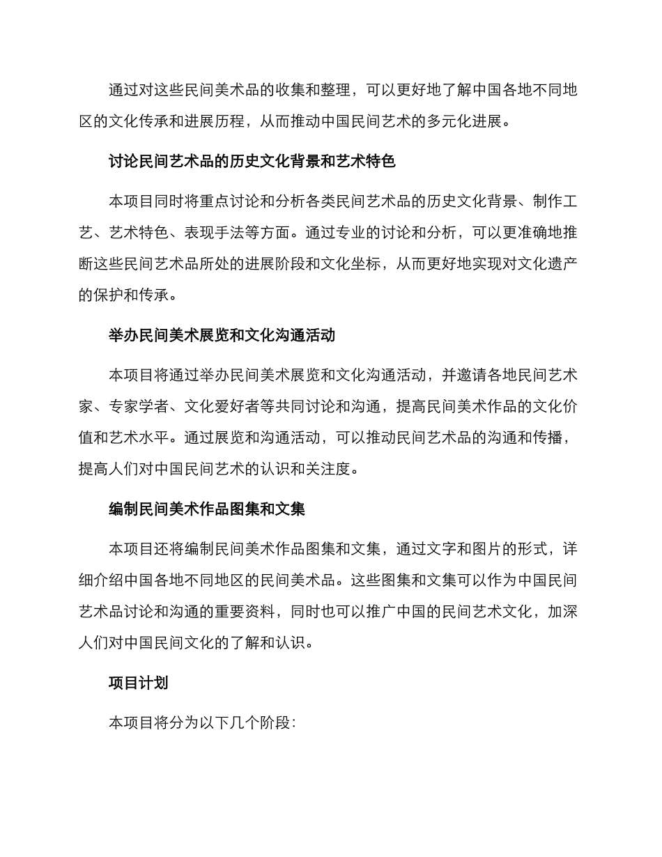 民间美术调查计划方案_第2页