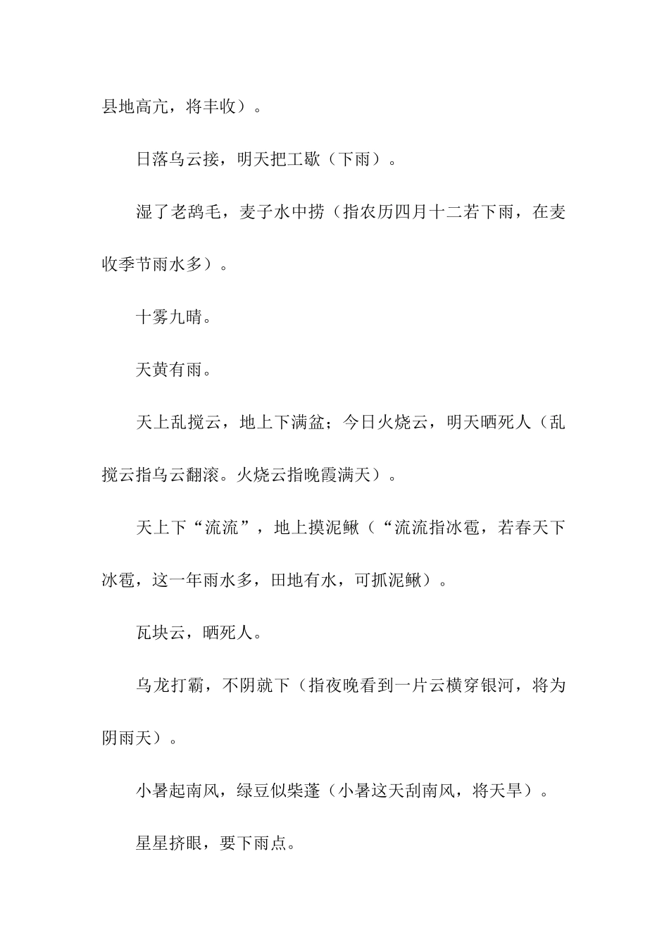 民间流传的谚语集锦_第2页
