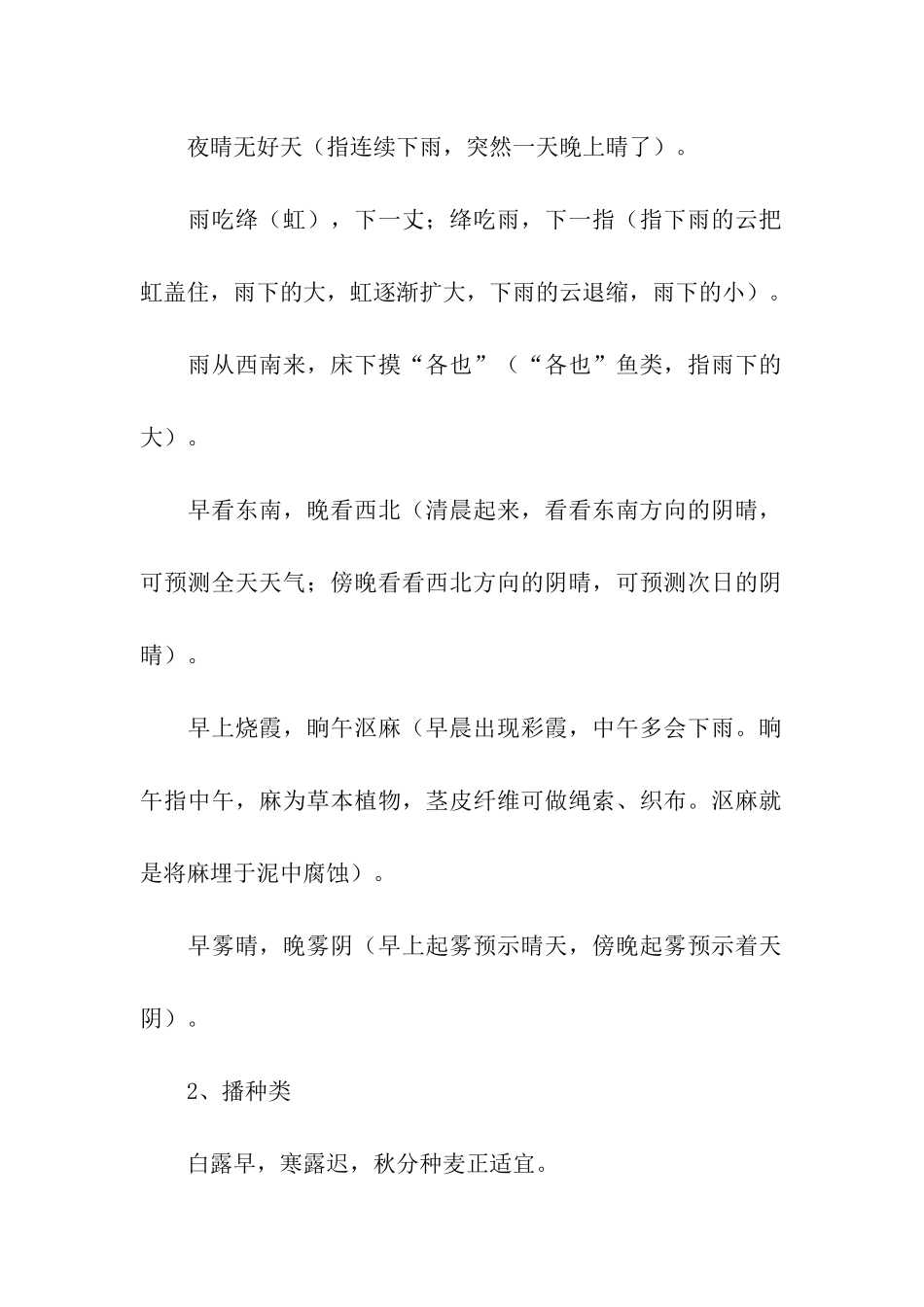 民间流传的谚语集锦_第3页