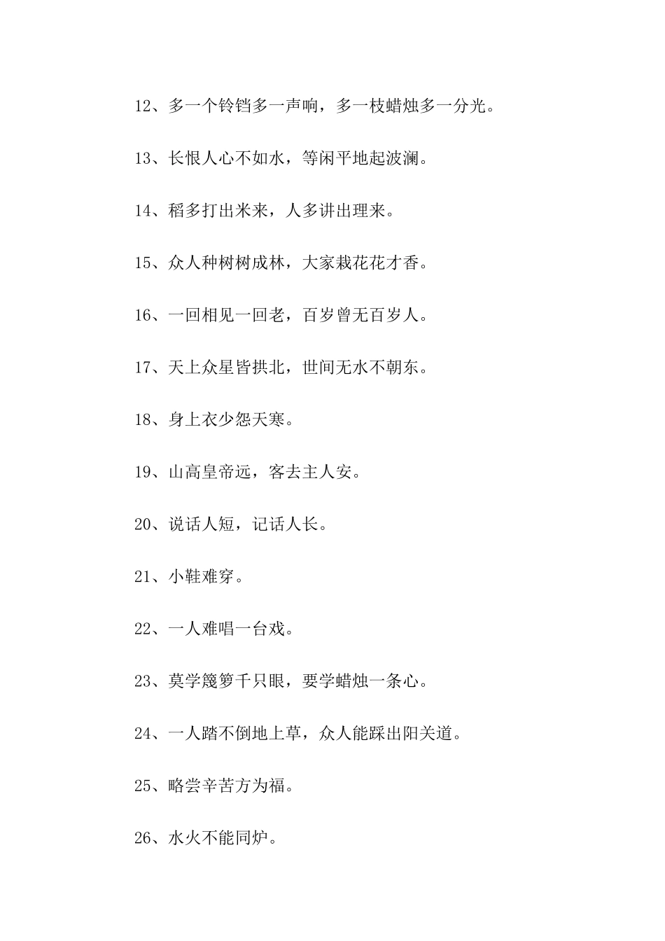 民间的谚语大全_第2页