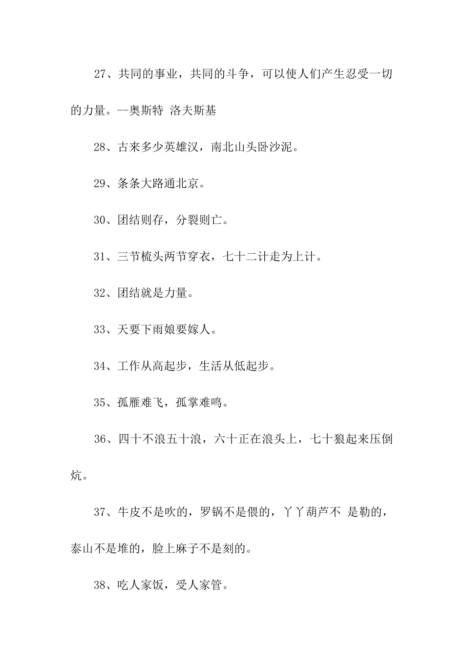 民间的谚语大全_第3页