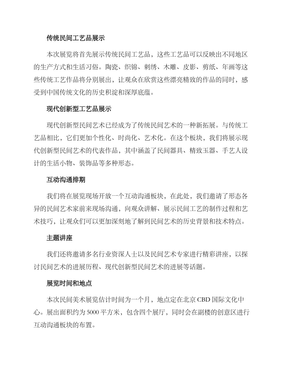 民间美术展览策划方案_第2页