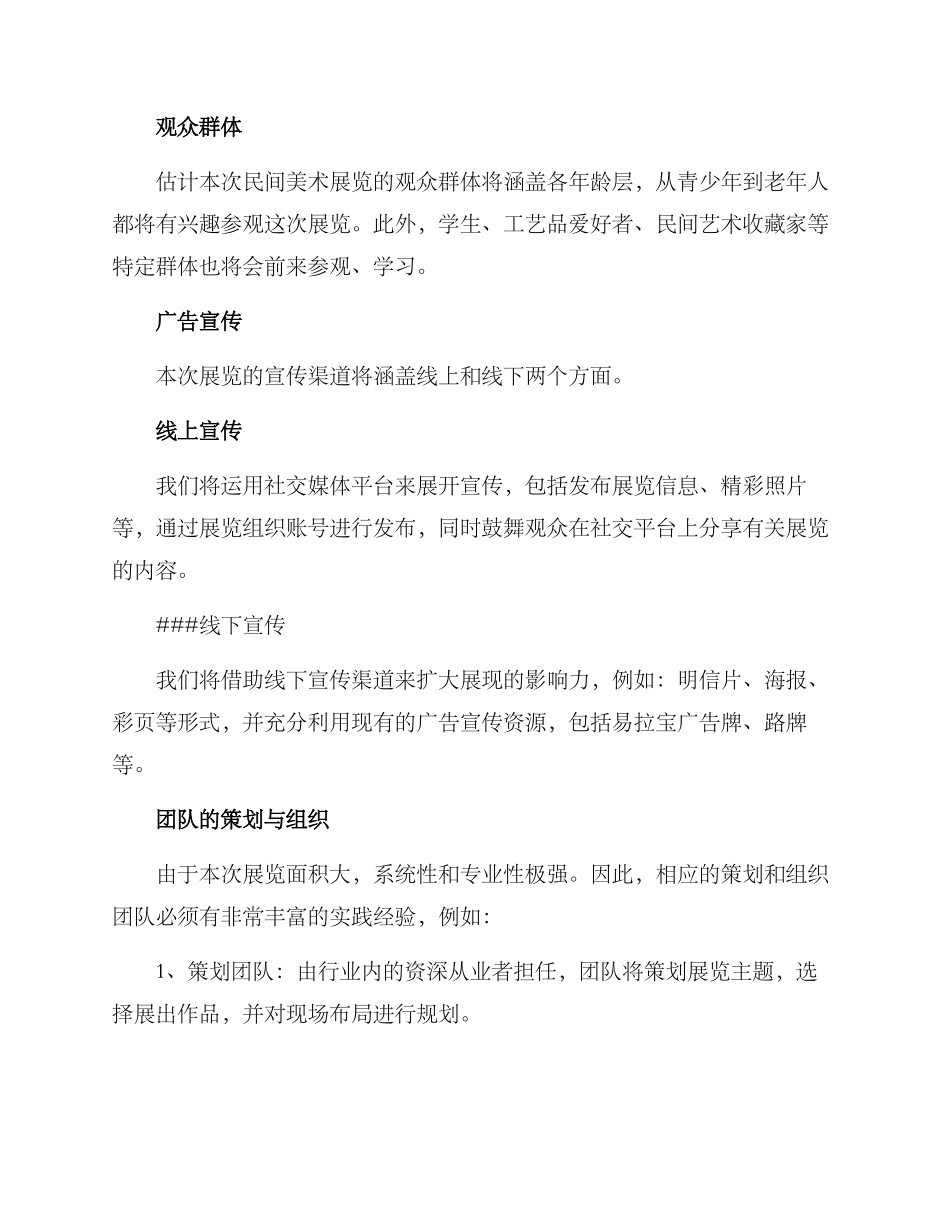 民间美术展览策划方案_第3页