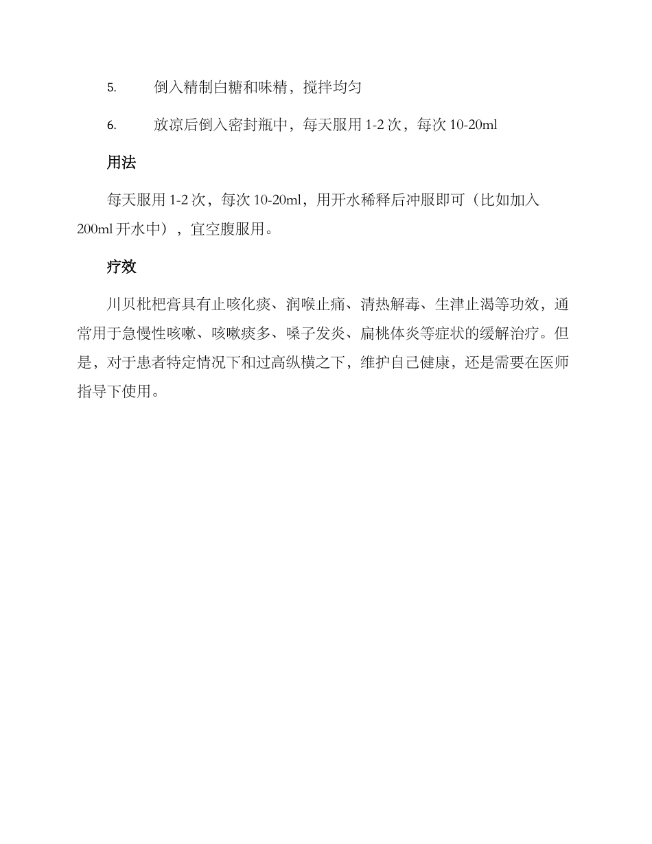 民间秘方书写方案_第3页