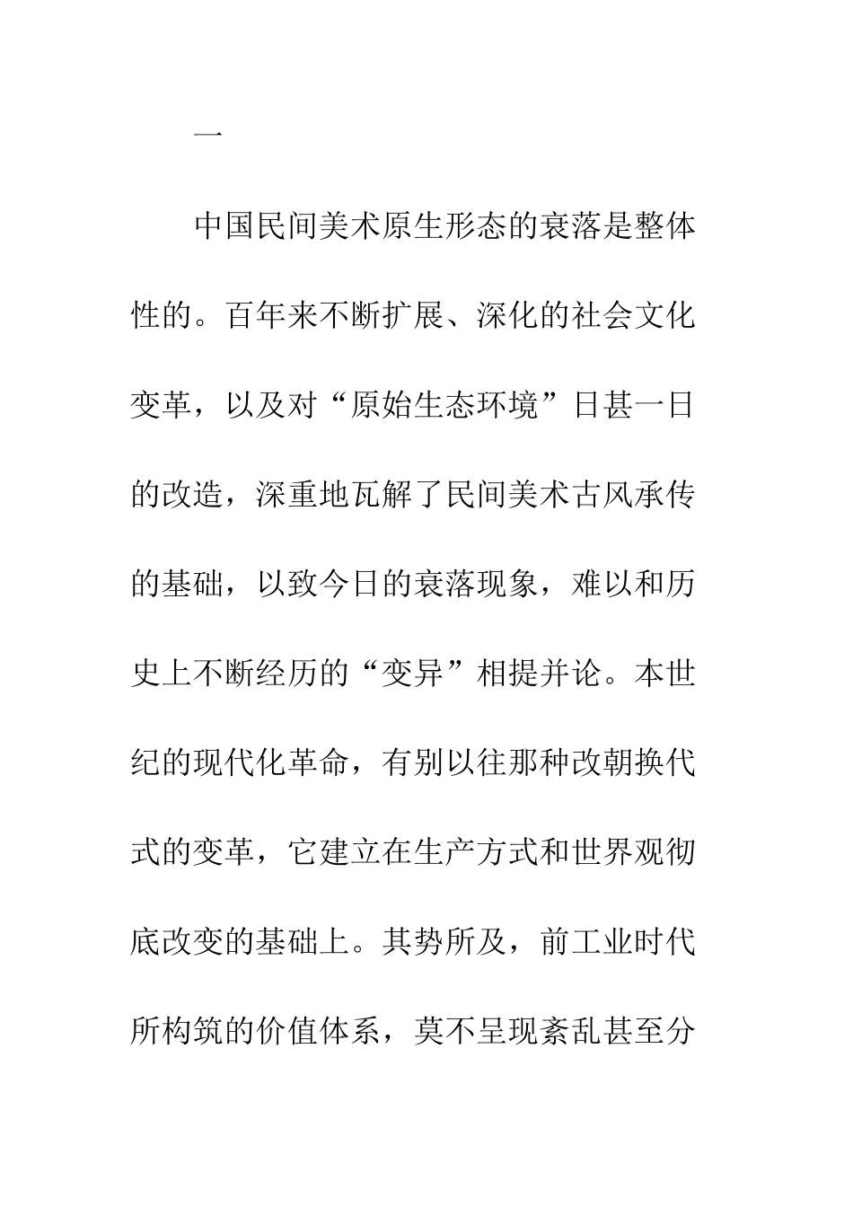 民间美术态势剖析_第2页