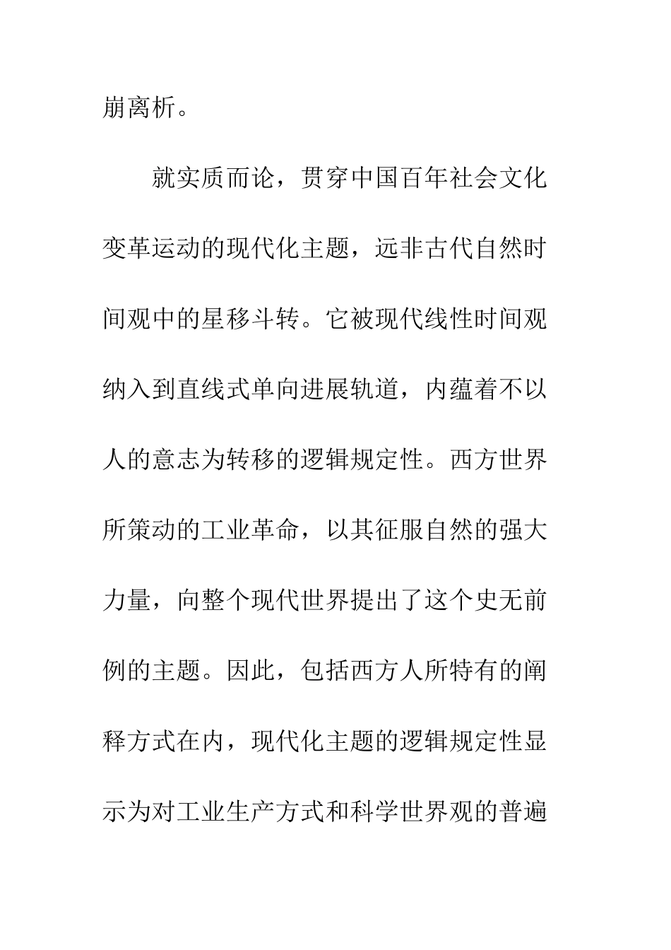 民间美术态势剖析_第3页