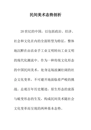 民间美术态势剖析