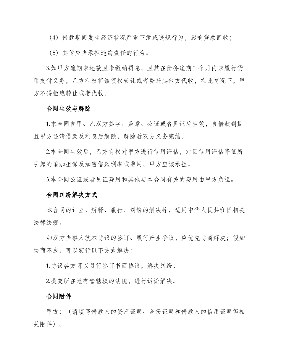 民间简单借款合同_第2页