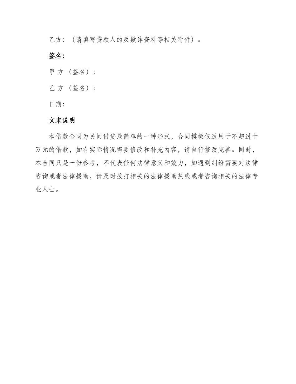 民间简单借款合同_第3页