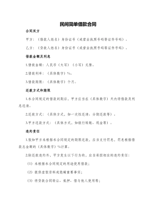 民间简单借款合同