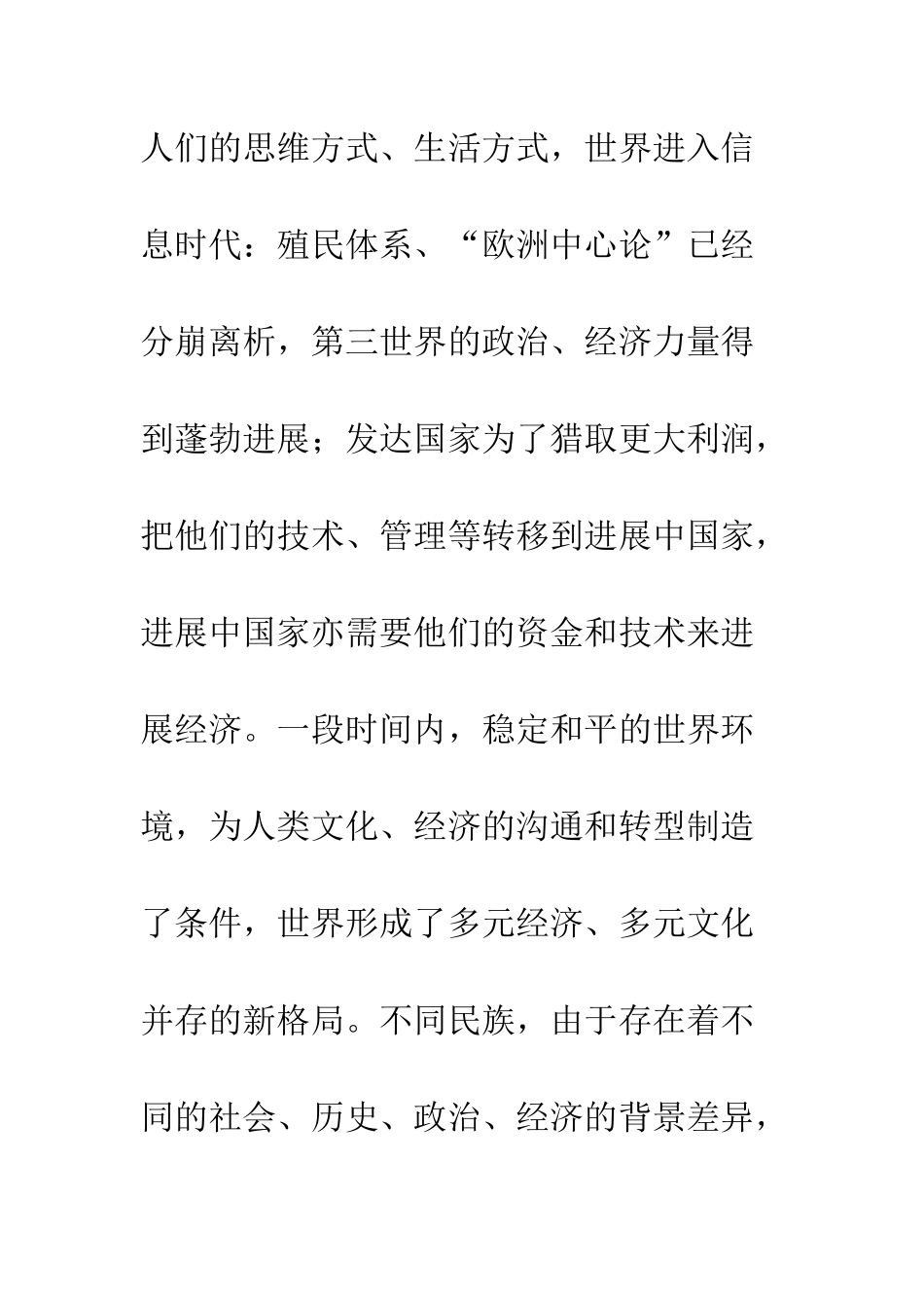 民间舞蹈生存与发展_第2页