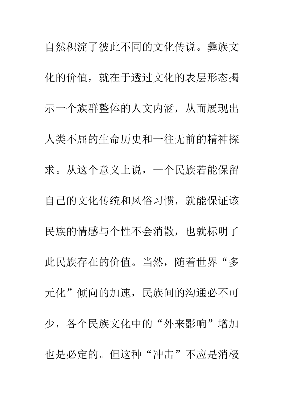 民间舞蹈生存与发展_第3页