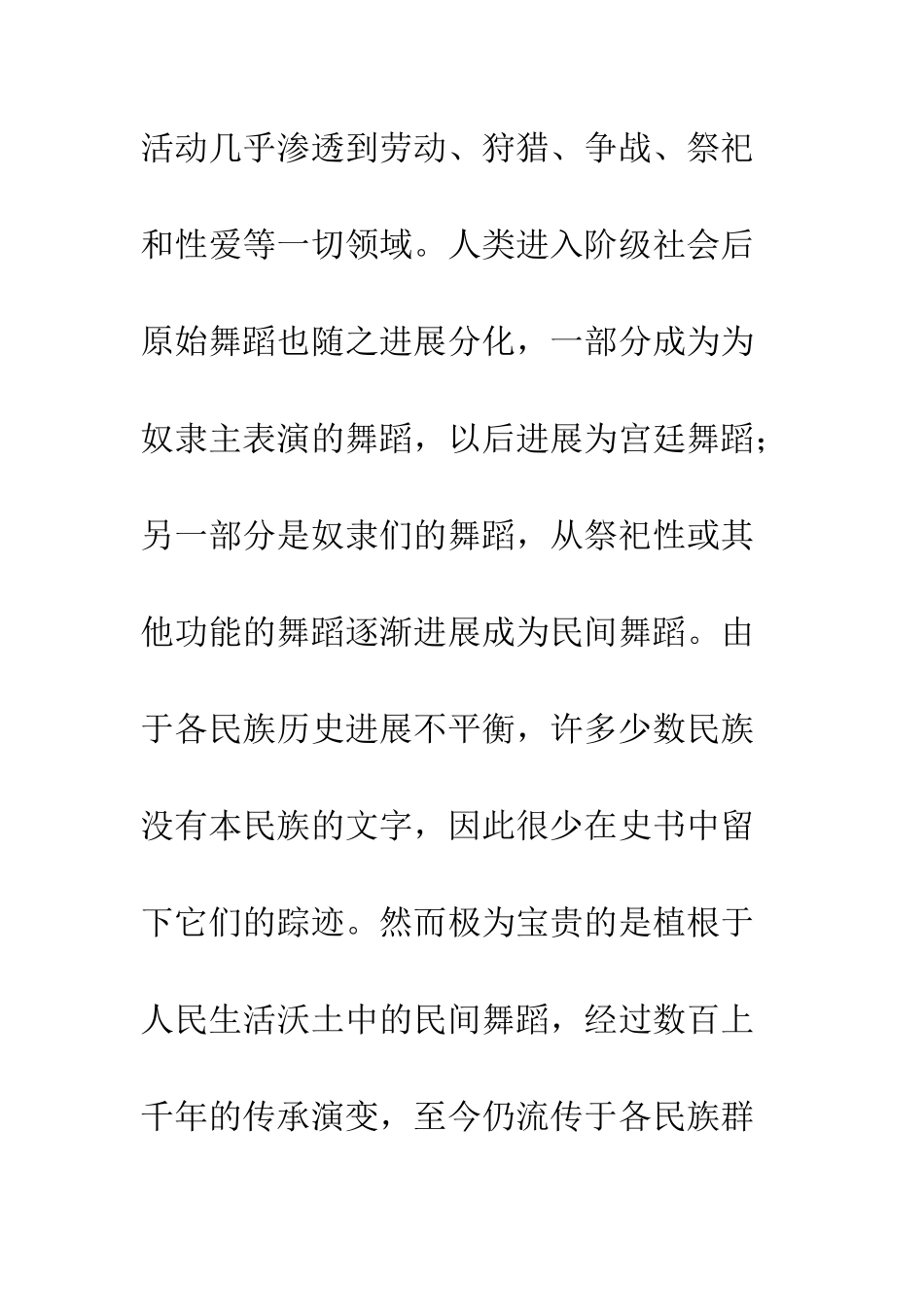 民间舞同当代社会的转变_第2页
