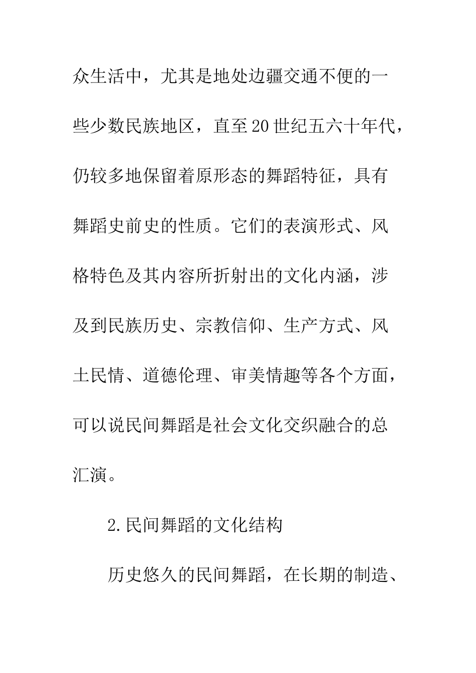 民间舞同当代社会的转变_第3页