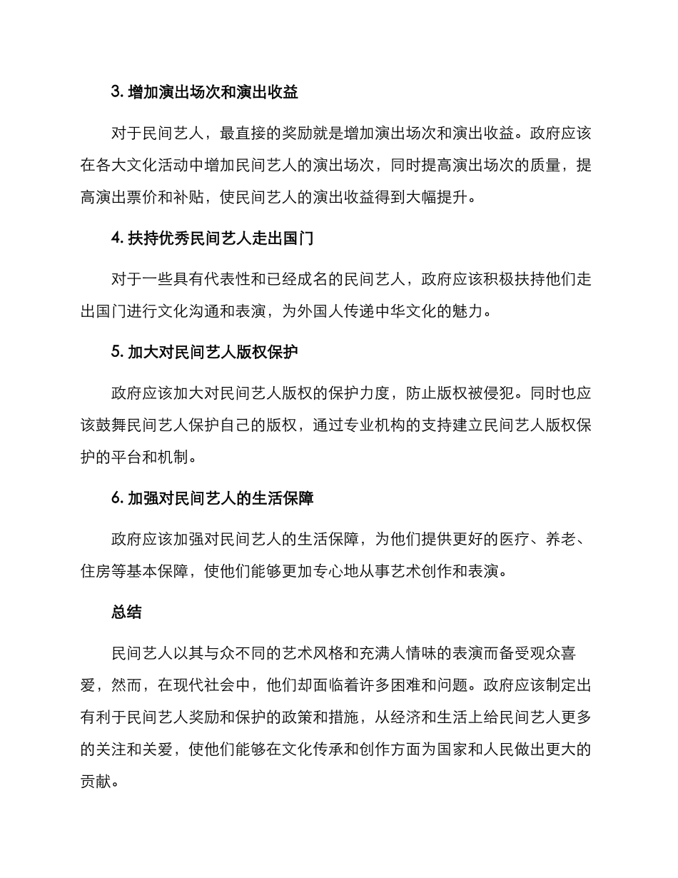 民间艺人奖励方案_第2页