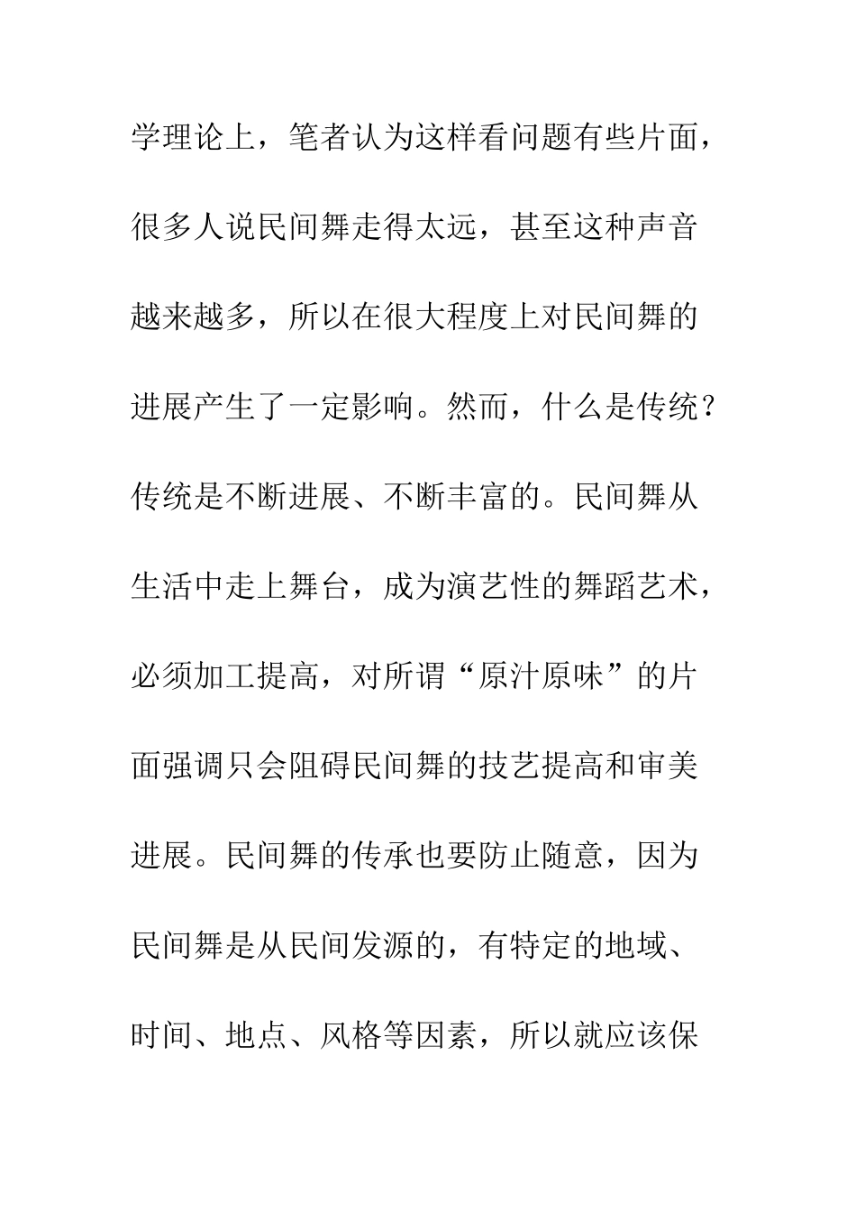民间舞传承的意义_第2页