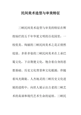 民间美术造型与审美特征
