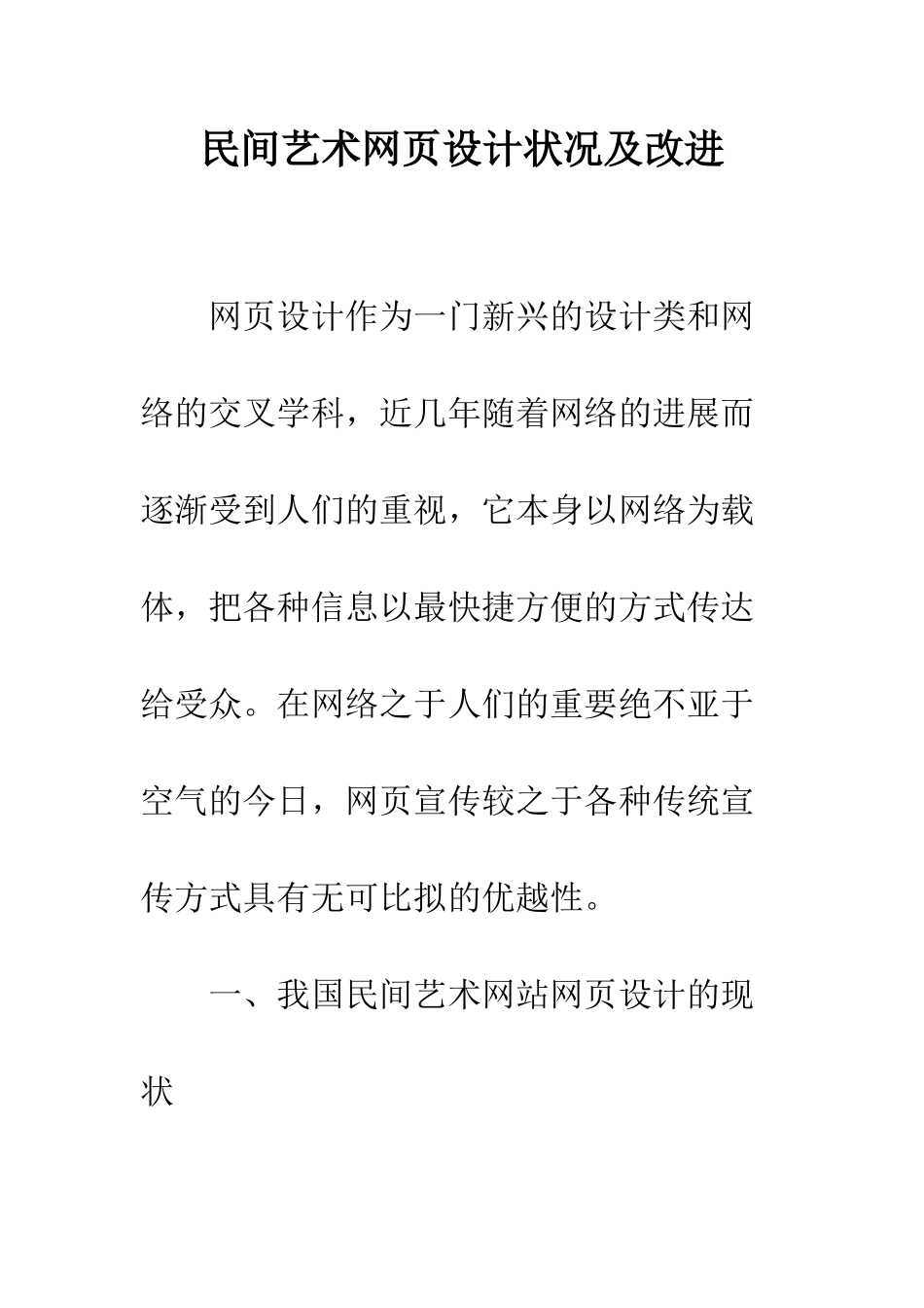 民间艺术网页设计状况及改进_第1页
