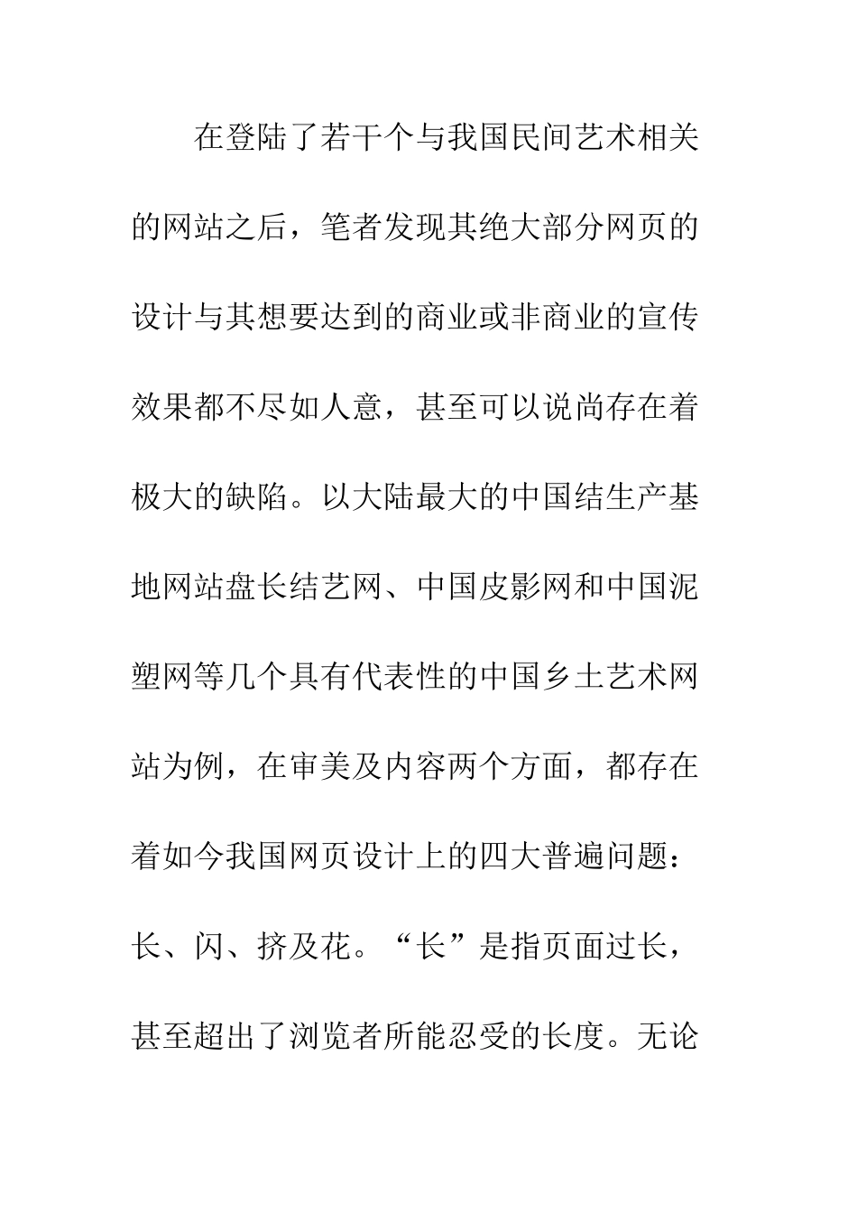 民间艺术网页设计状况及改进_第2页