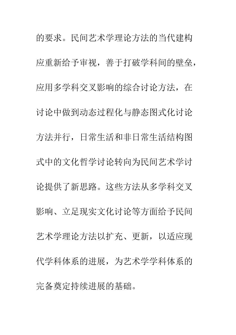 民间艺术学方法_第2页