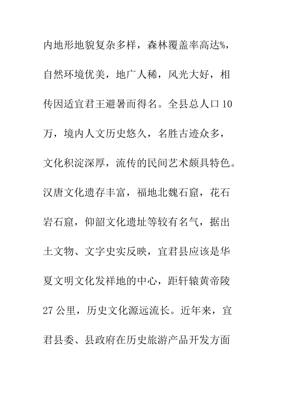 民间艺术资源优势及发展之策_第2页