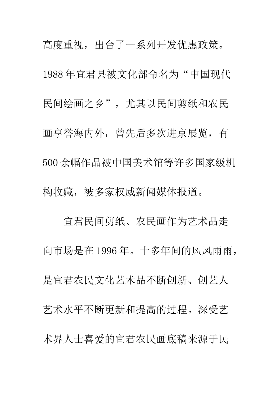 民间艺术资源优势及发展之策_第3页