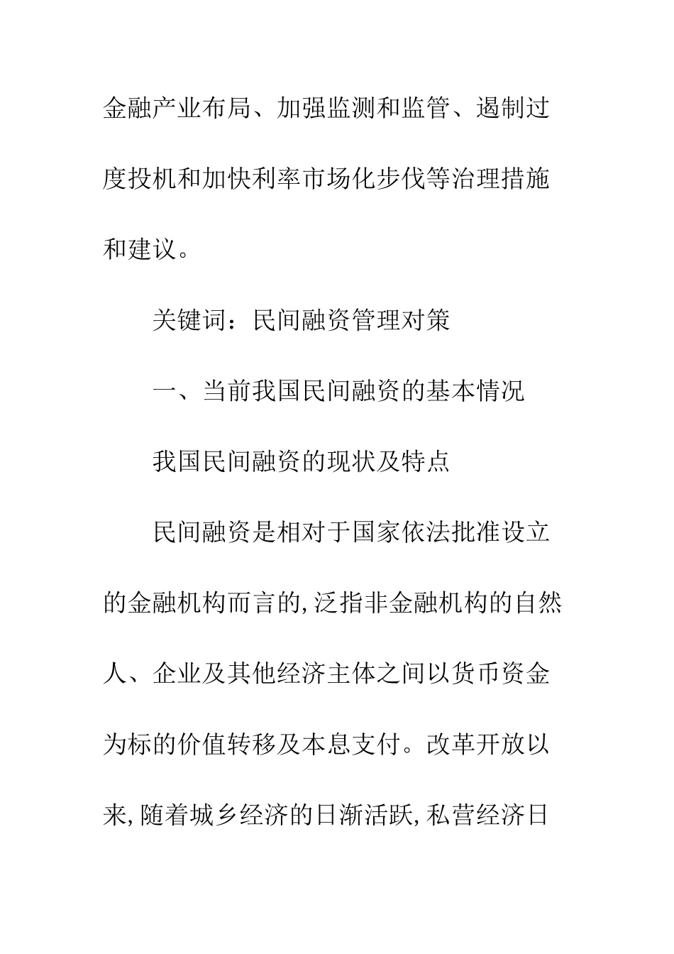 民间融资管理对策_第2页