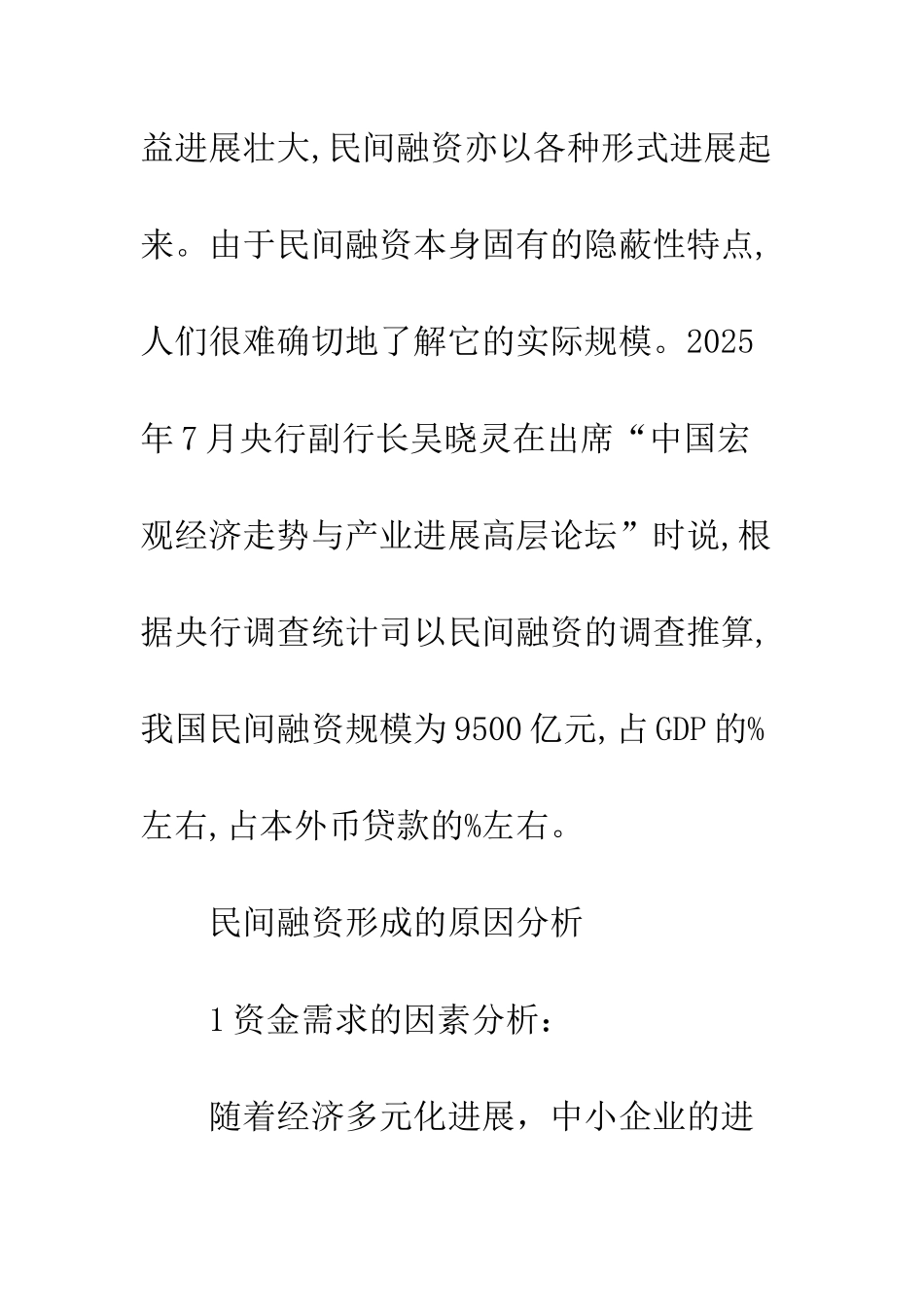 民间融资管理对策_第3页