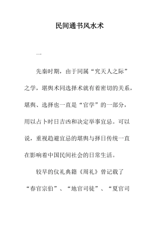 民间通书风水术