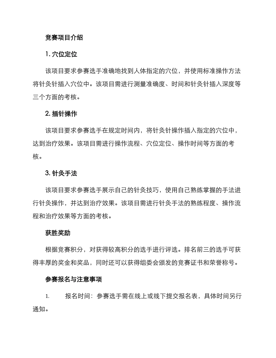 民间针灸比赛方案_第2页