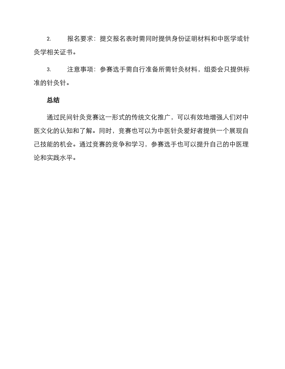 民间针灸比赛方案_第3页