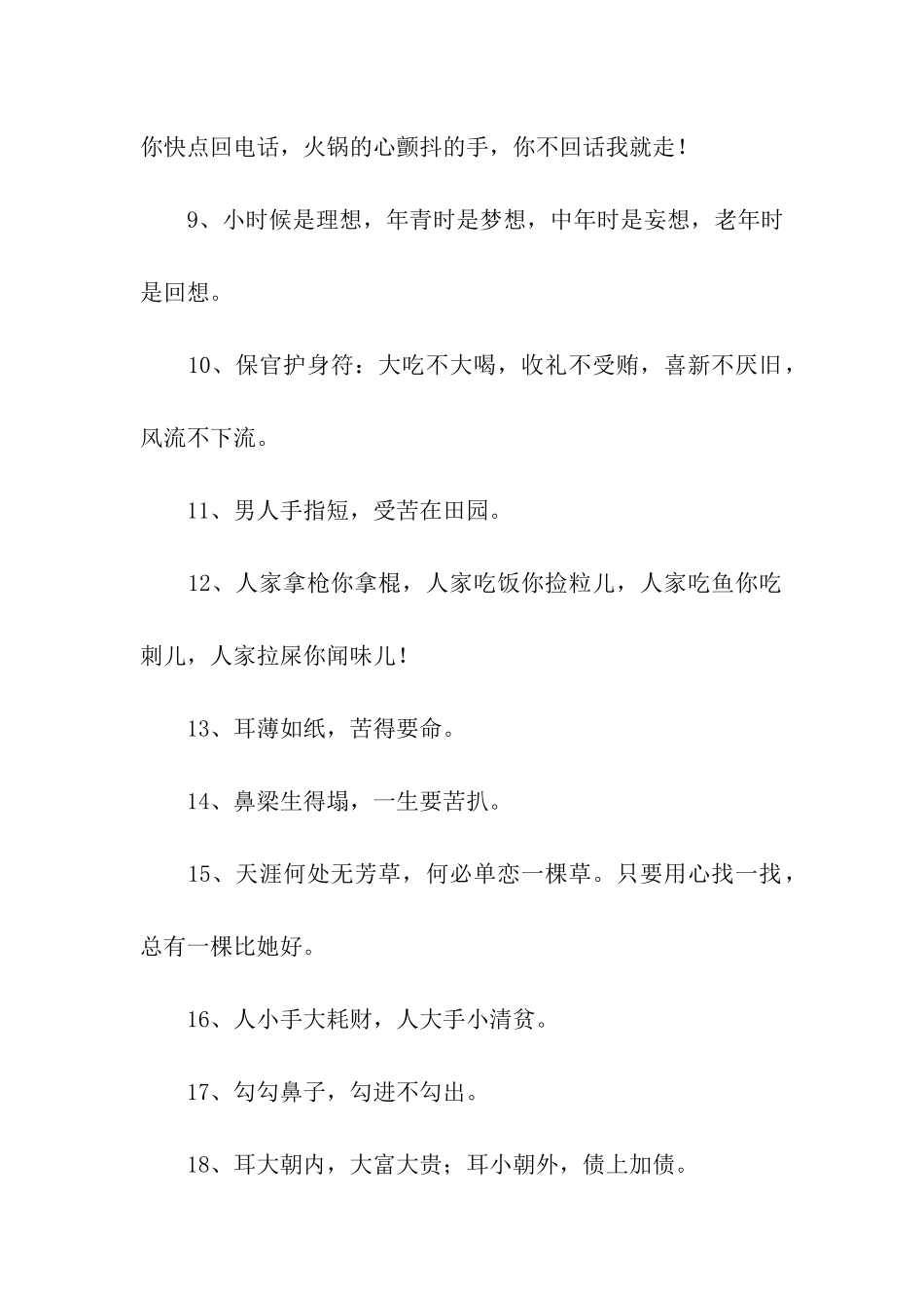 民间顺口溜大全_第2页