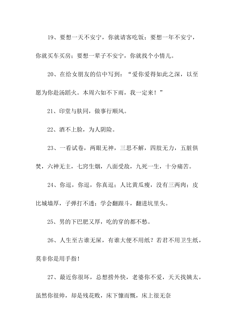 民间顺口溜大全_第3页