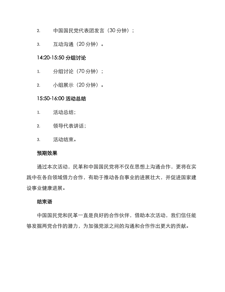 民革主题活动方案_第3页