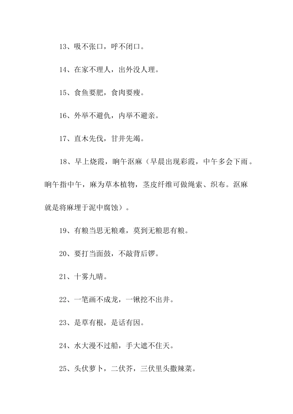 民间谚语大全_第2页